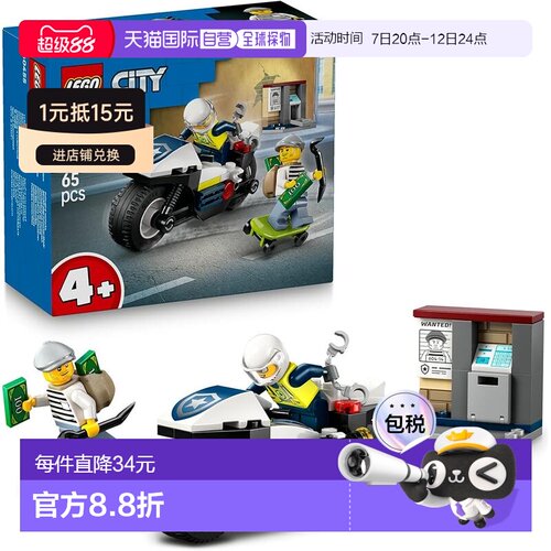 【日本直邮】LEGO 乐高 CITY 警用摩托追击积木 4-6岁 60455