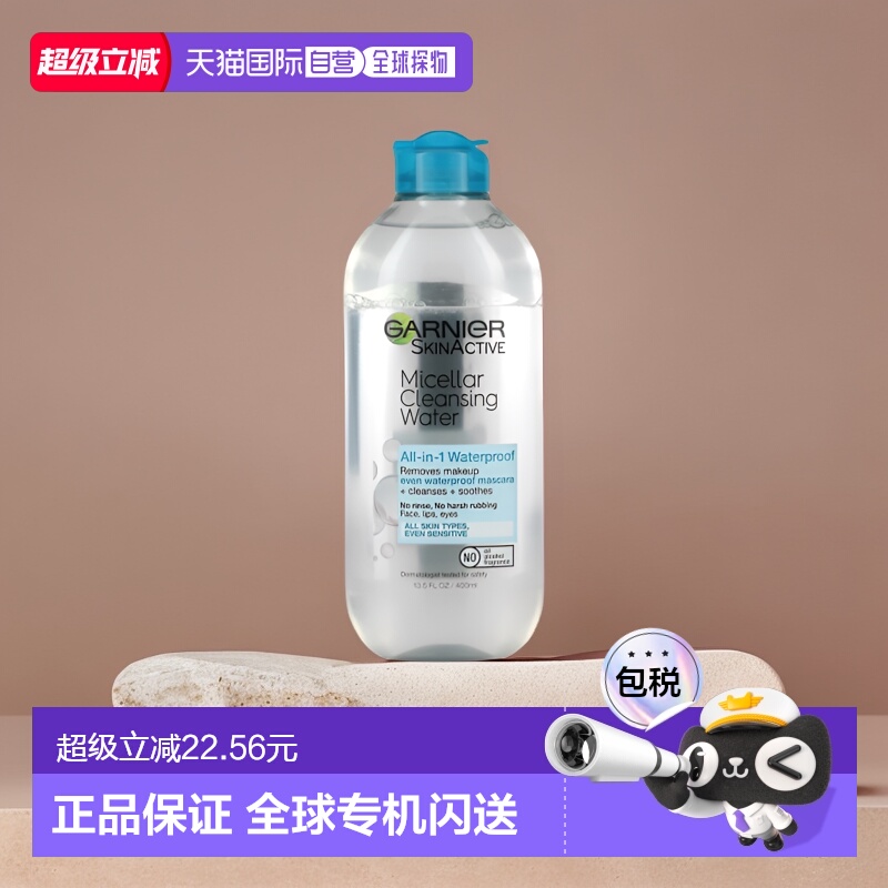 香港直邮Garnier卸妆水适用防水妆无油脂清洁爽滑400ml正品卸妆液