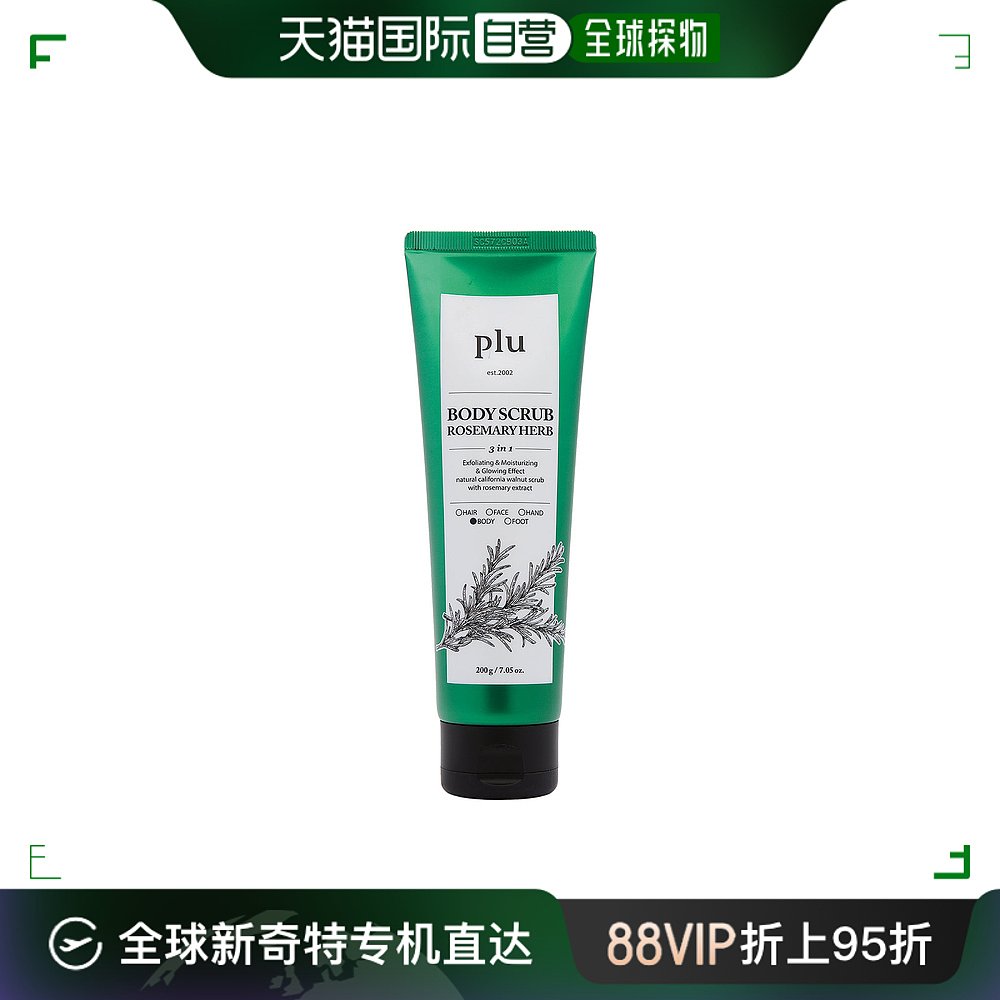 香港直邮Plu PLU身体去角质磨砂膏-迷迭香 200克