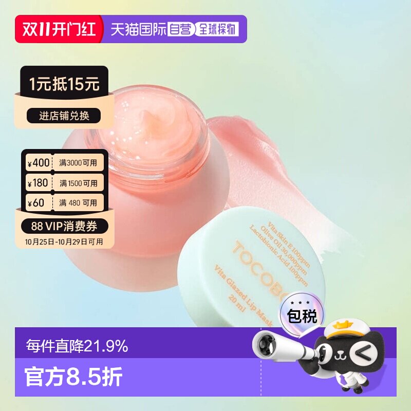 韩国直邮Tocobo唇膜维他命睡眠润唇膏20ml保湿去死皮淡唇纹正品