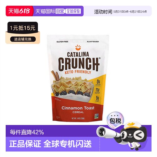 香港直发Catalina Crunch生酮友好麦片肉桂吐司味植物基255g
