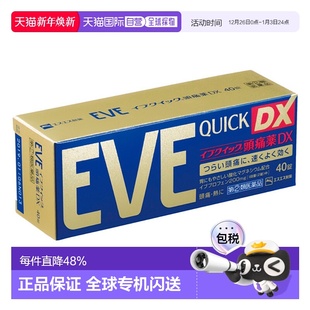 日本直邮SS制药白兔eve止疼片蓝色包装 缓解疼痛缓解不适症状40粒