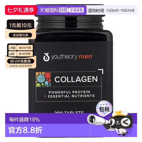 香港直发Youtheory男士胶原蛋白补充剂膳食营养无麸质290片片剂