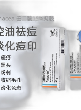 澳大利亚直邮finacea壬二酸15%医用祛痘粉刺治疗痤疮30克