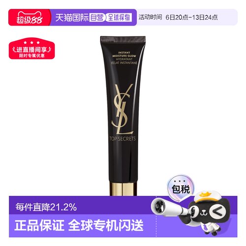 香港直邮YSL圣罗兰黑绸缎隔离妆前乳自然清透持妆40ml正品