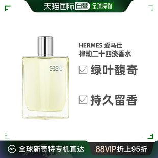 自营｜Hermes爱马仕女士淡香水125ml律动二十四EDT清新自然