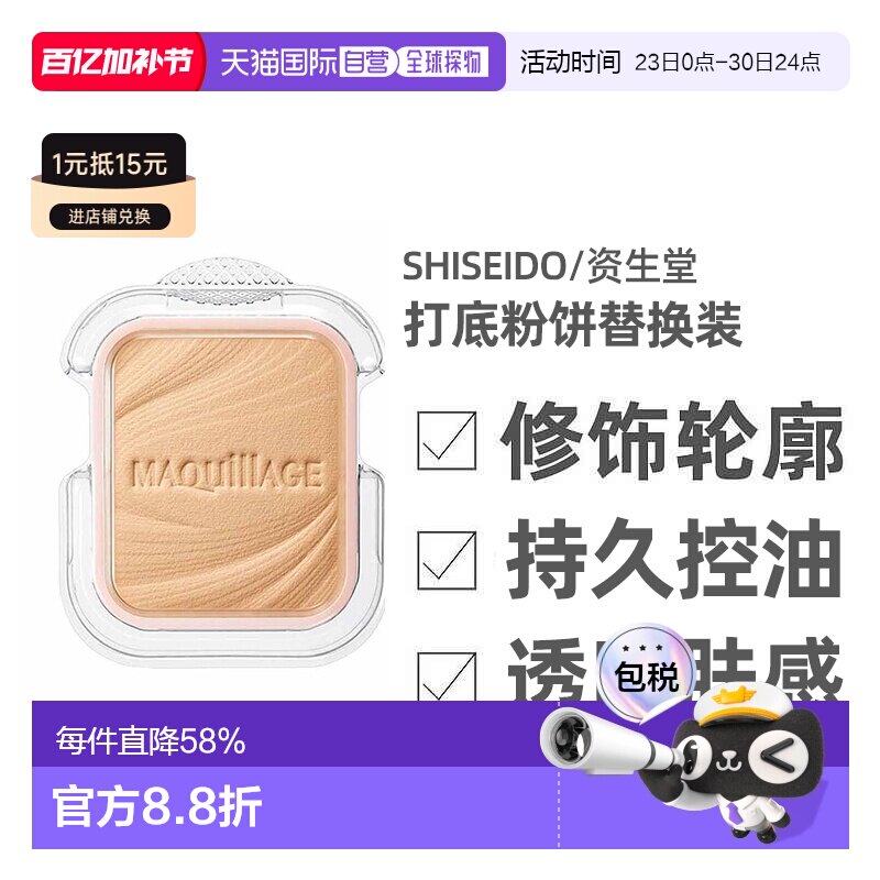 日本直邮资生堂MAQuillAGE心机粉饼替换装持久控油透明感打正品