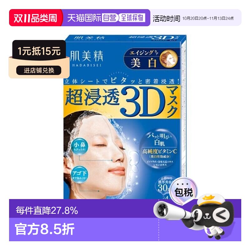 日本直邮肌美精（ Kracie） 美白保湿面膜 4片/盒 蓝色正品
