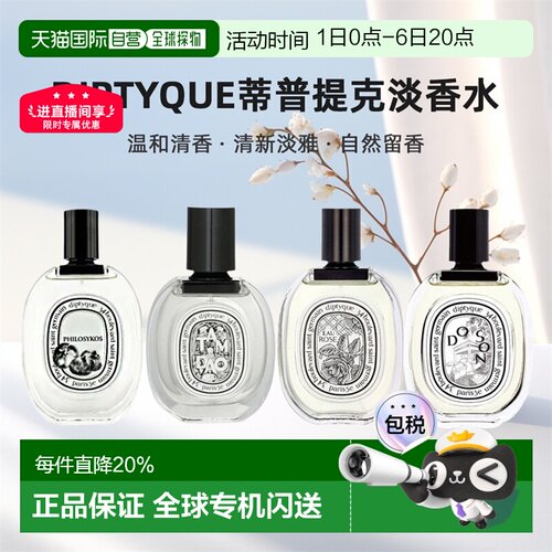 香港直邮DIPTYQUE蒂普提克淡香水杜桑玫瑰清香香调50/100ml正品