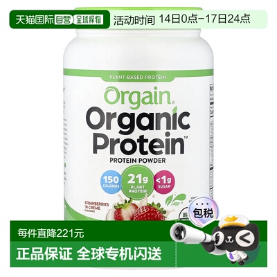 香港直邮Orgain,有机蛋白质粉，植物基，草莓和奶油，32.4 盎司（
