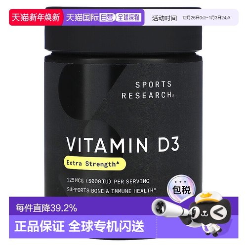 香港直发sports research维生素D3有机椰子油胶囊360粒