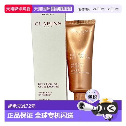 欧洲直邮clarins娇韵诗润肤霜颈霜补水保湿颈部护理质地轻盈紧致