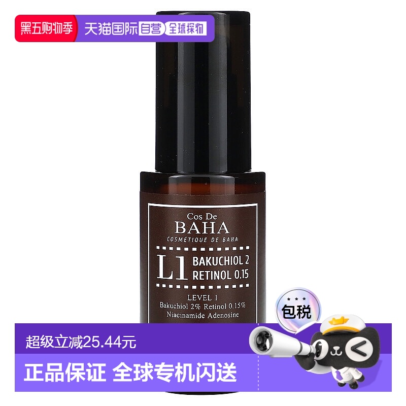 香港直邮Cos De BAHA,L1，补骨脂酚 2 视黄醇 0.15 精华液，1 液3