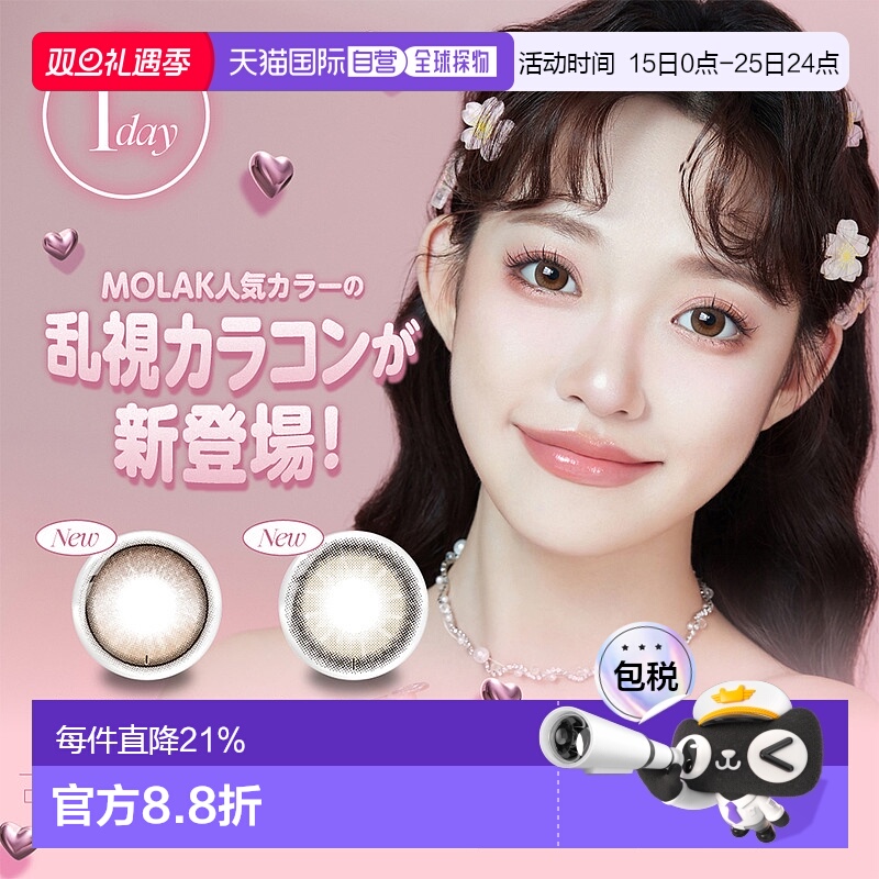 日本直邮Molak Toric日抛美瞳散光专用彩色隐形眼镜10片装正品