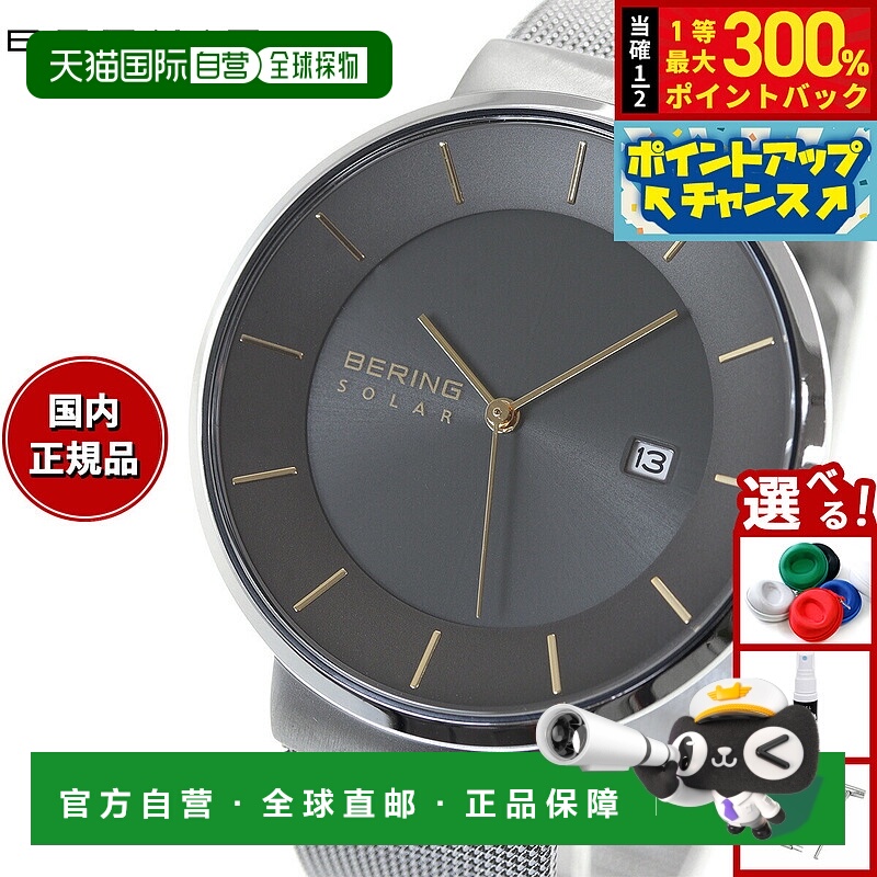 日本直邮Bering Scandinavian Solar 14639-003 男女通用太阳能手