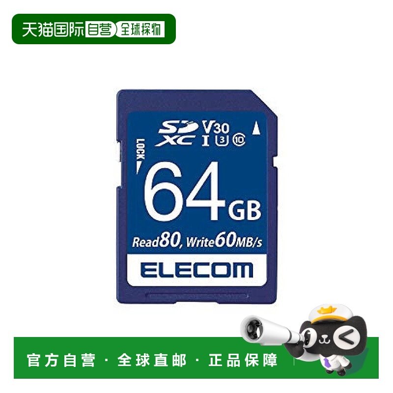 【日本直邮】Elecom  SDXC卡 附带恢复数据服务 支持虚