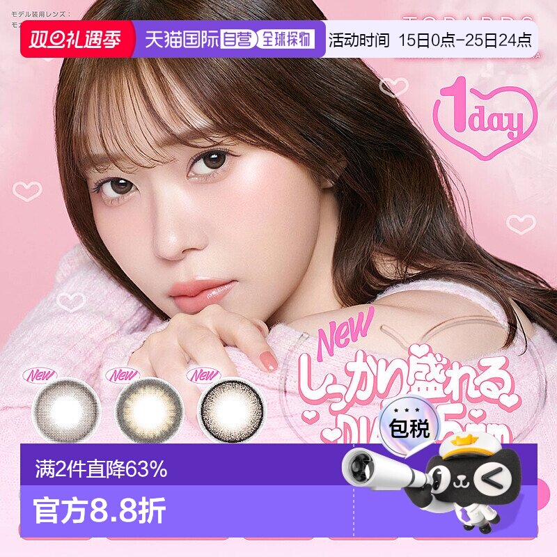 日本直邮topards隐形眼镜日抛美瞳自然系彩色隐形眼镜10片装透亮