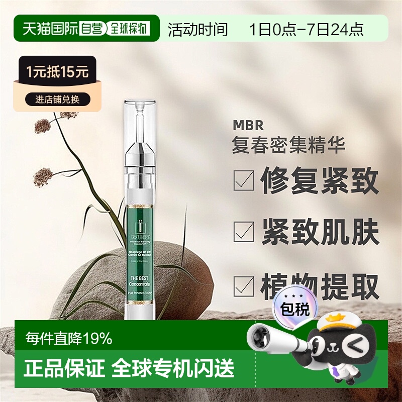 欧洲直邮德国MBR复春密集精华修复紧致去细纹增强细胞活性 15ml