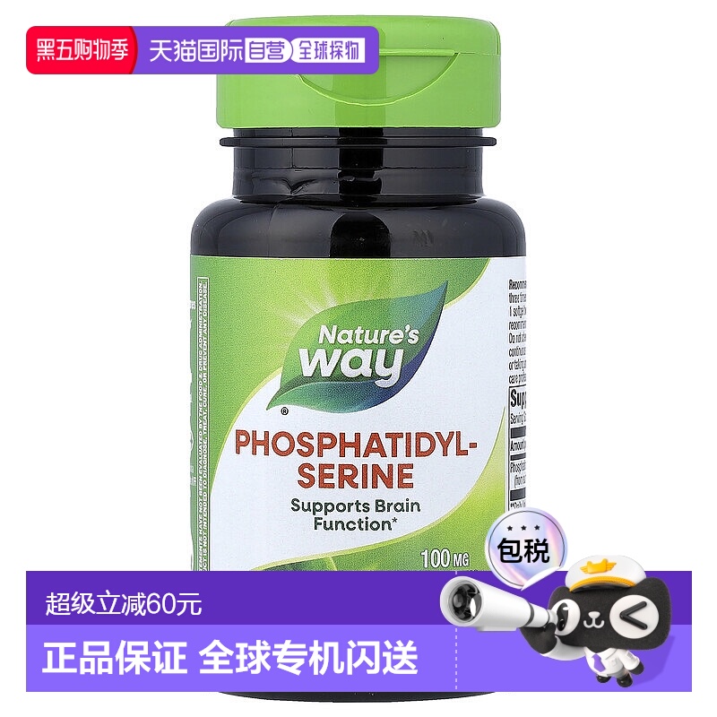 香港直发Nature'sWay然萃维磷脂酰丝氨酸软凝胶调节神经递质60粒
