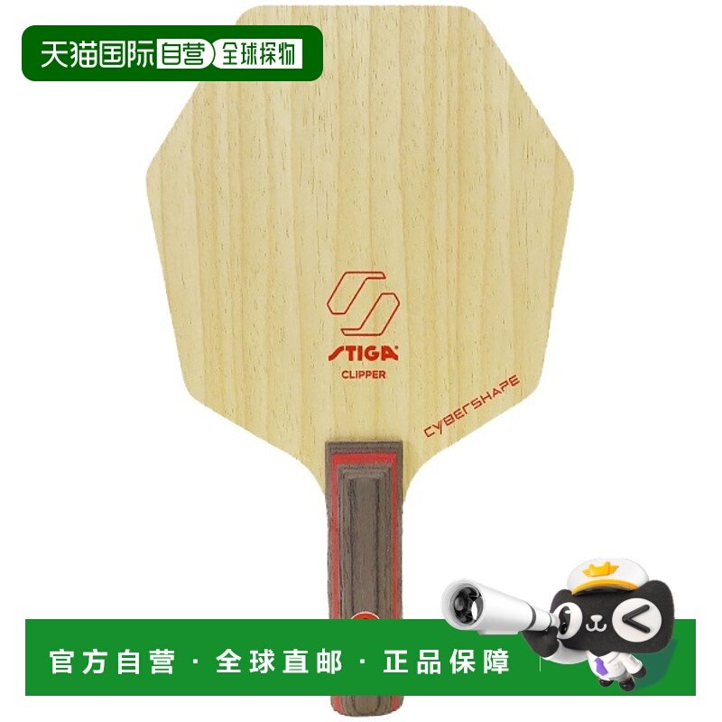 日本直邮STIGA Cyber Shape Clipper STR 乒乓球摇拍1602120137