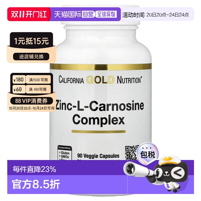 香港直邮香港直发iHerb California Gold Nutrition肌肽锌复合物