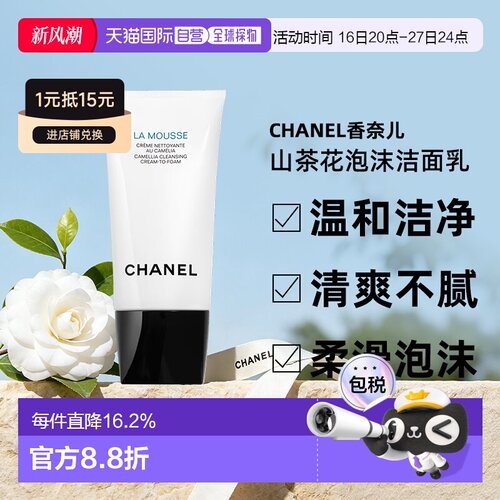 日本直邮CHANEL 香奈儿山茶花泡沫保湿洁面乳 洗面奶清洁正品