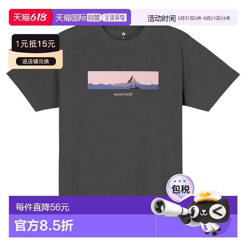 日潮跑腿Montbell蒙贝欧 US WIC.马特洪峰短袖T恤 2304704