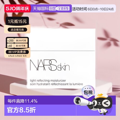 香港直邮Nars娜斯无油大白面霜细腻贴妆润肤光滑水润14ml正品