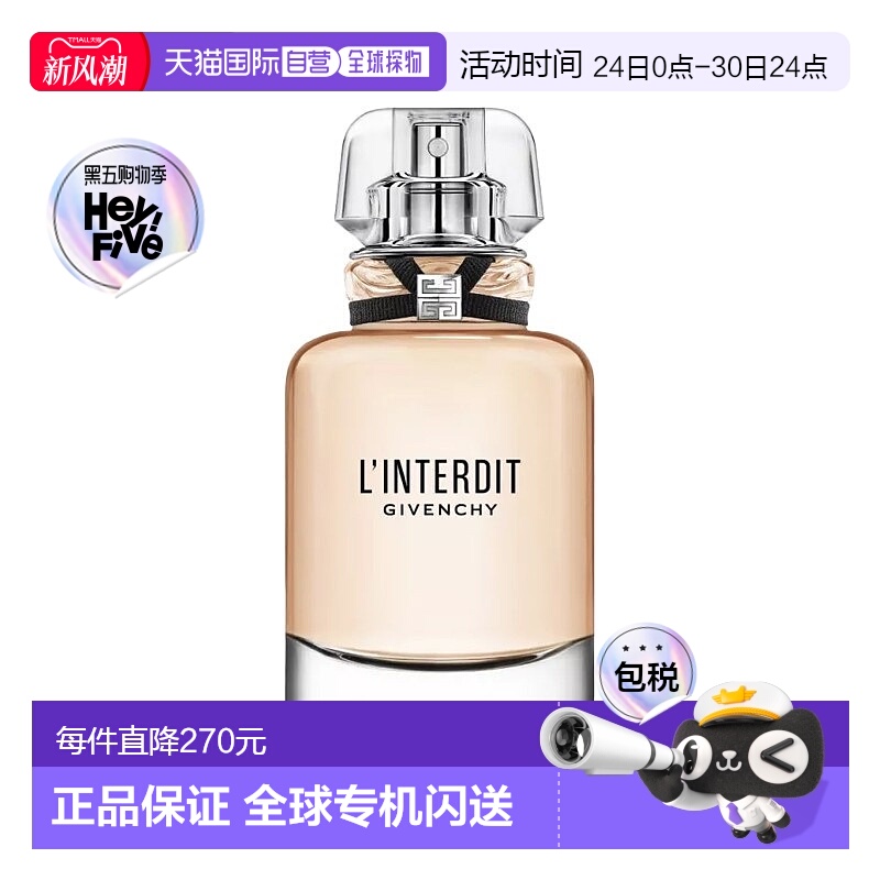 欧洲直邮Givenchy纪梵希 2022全新心无禁忌女士香水80ml EDT #麝
