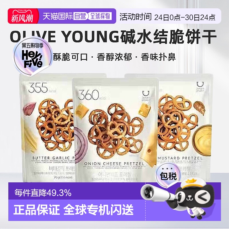 韩国直邮OLIVE YOUNG专享 Delight 碱水结蝴蝶脆饼干 6包装新款