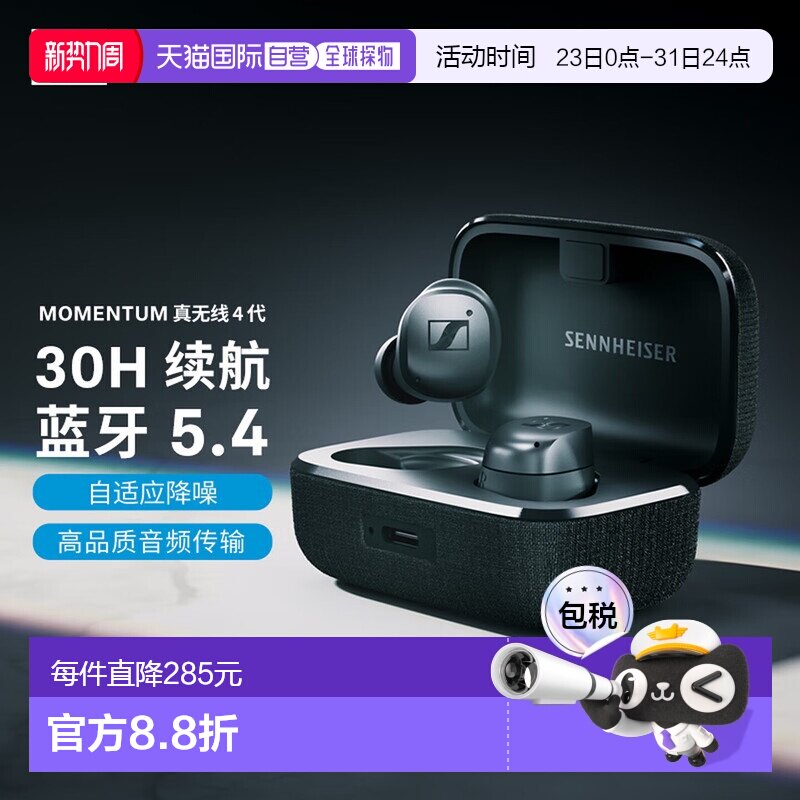 【日本直邮】森海塞尔MOMENTUM真无线4代降噪蓝牙音乐耳机