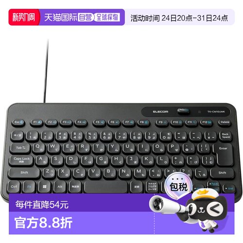 【日本直邮】ELECOM 有线薄膜键盘 黑色 TK-CM10UMKBK宜丽客