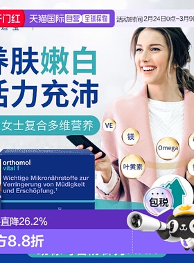 欧洲直邮orthomol奥适宝VF瓶B族维生素矿物质多维女口服液30瓶/盒