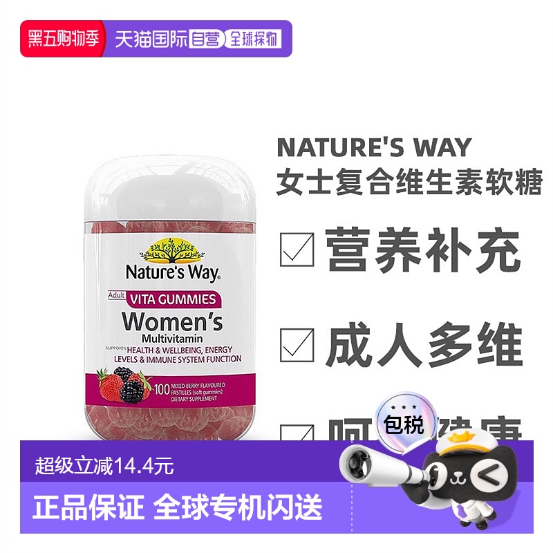 澳大利亚直邮nature's way澳萃维女士复合维生素软糖营养100粒