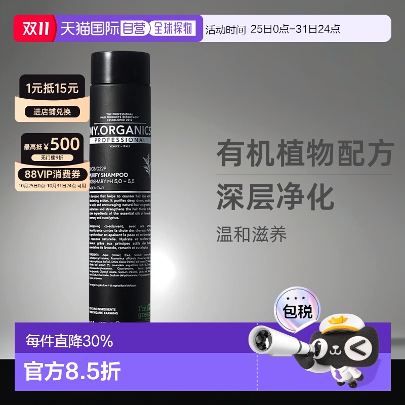 【清仓促销】香港直邮my organics有机净化洗发水PRO250ml正品