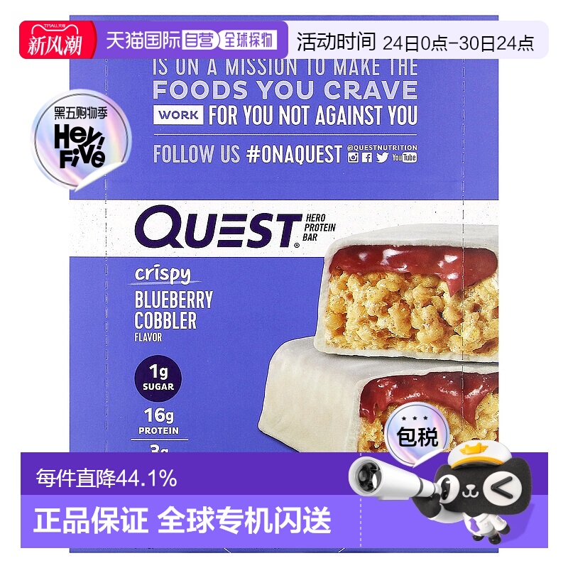 香港直发Quest Nutrition蓝莓脆皮蛋白棒低碳低脂高蛋白12条混合
