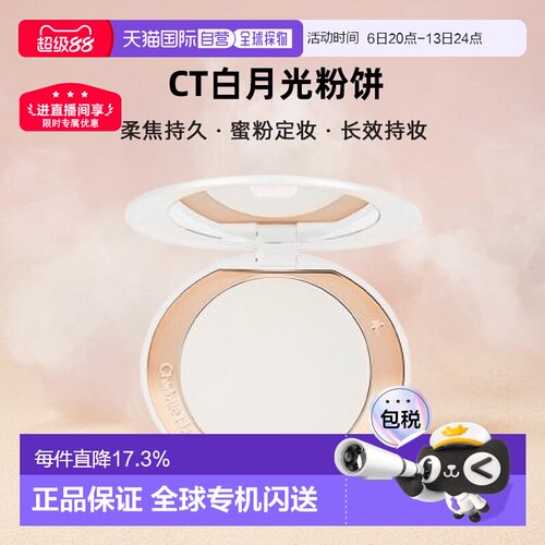 香港直邮Charlotte Tilbury/CT白月光粉饼柔焦持久蜜粉定妆正品