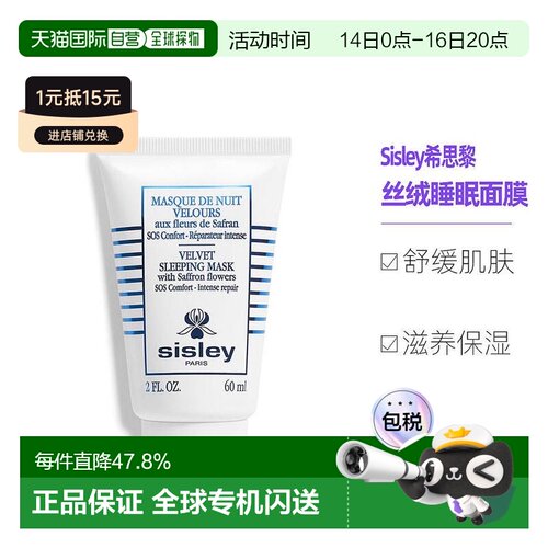 欧洲直邮sisley希思黎睡眠面膜