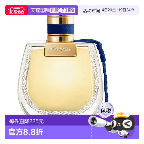 欧洲直邮蔻依 恋旅埃及之夜 浓香水 75ML正品