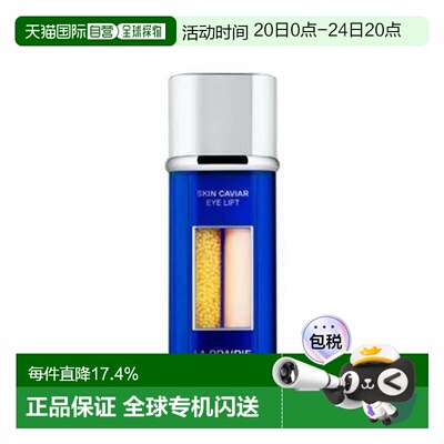 香港直邮莱珀妮（La Prairie）反重力眼部精华液 20ml正品