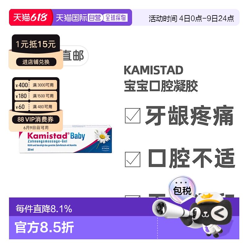 欧洲直邮德国药房Kamistadl洋甘菊宝宝口腔溃疡舒缓消炎凝胶20ml