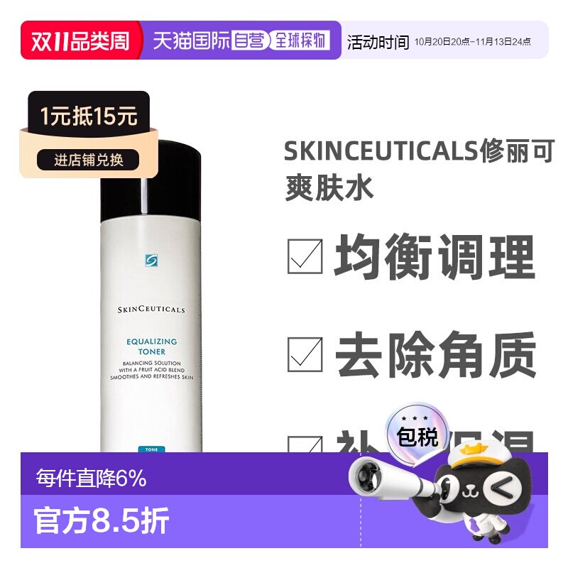 欧洲直邮Skinceuticals修丽可爽肤水均衡调理去角质净化200ml正品