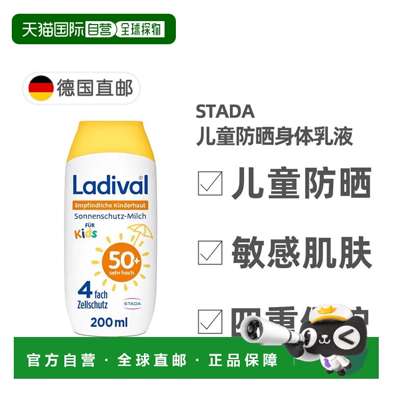 德国药房Stada儿童面部乳液200ml防晒修复敏感滋润皮肤防晒霜防护