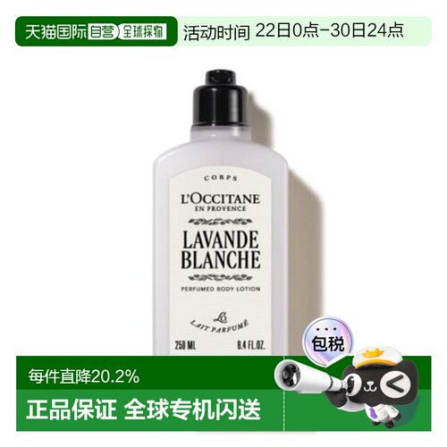 香港直邮欧舒丹（L'Occitane）薰衣草身体乳250ml正品
