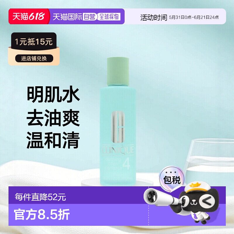 欧洲直邮Clinique/倩碧4号明肌水去油清爽温和清洁爽肤水400正品