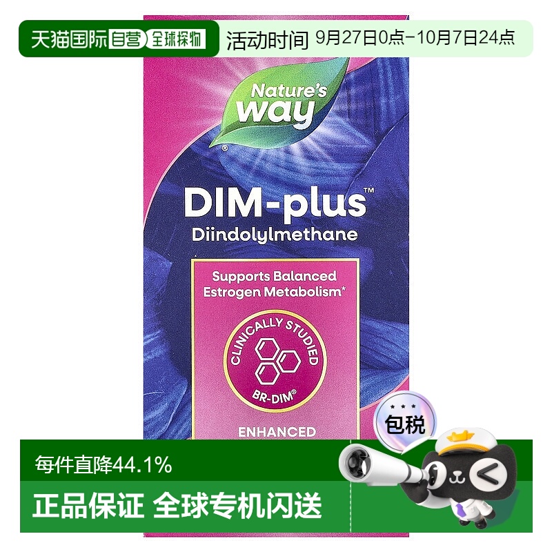 香港直发Nature'S Way然萃维二吲哚甲烷素食胶囊优化酶的活性60粒