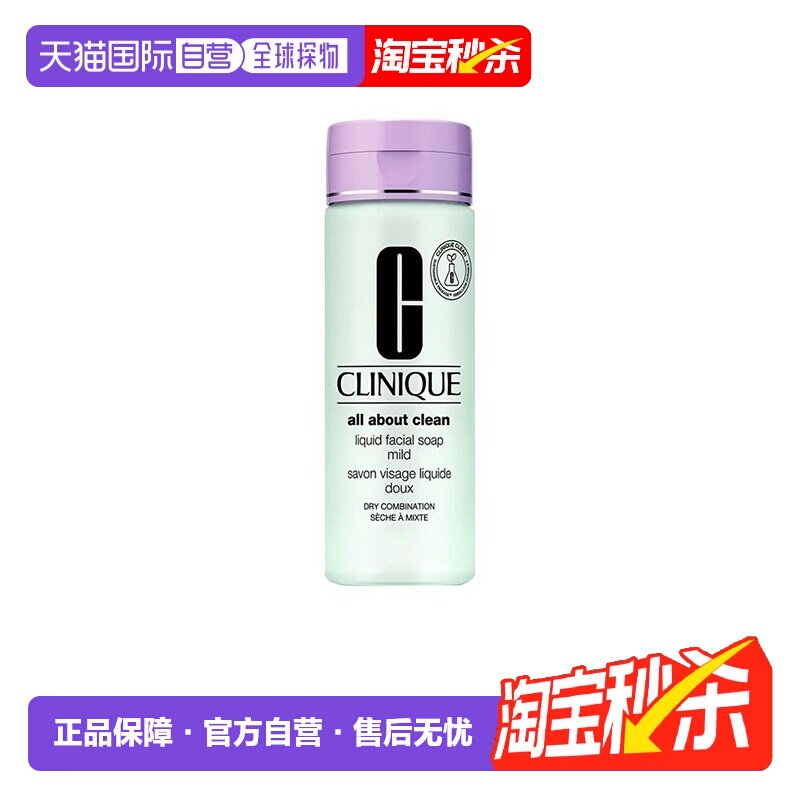 欧洲直邮CLINIQUE倩碧液体洁面皂200ml清洁毛孔清爽洗面奶正品