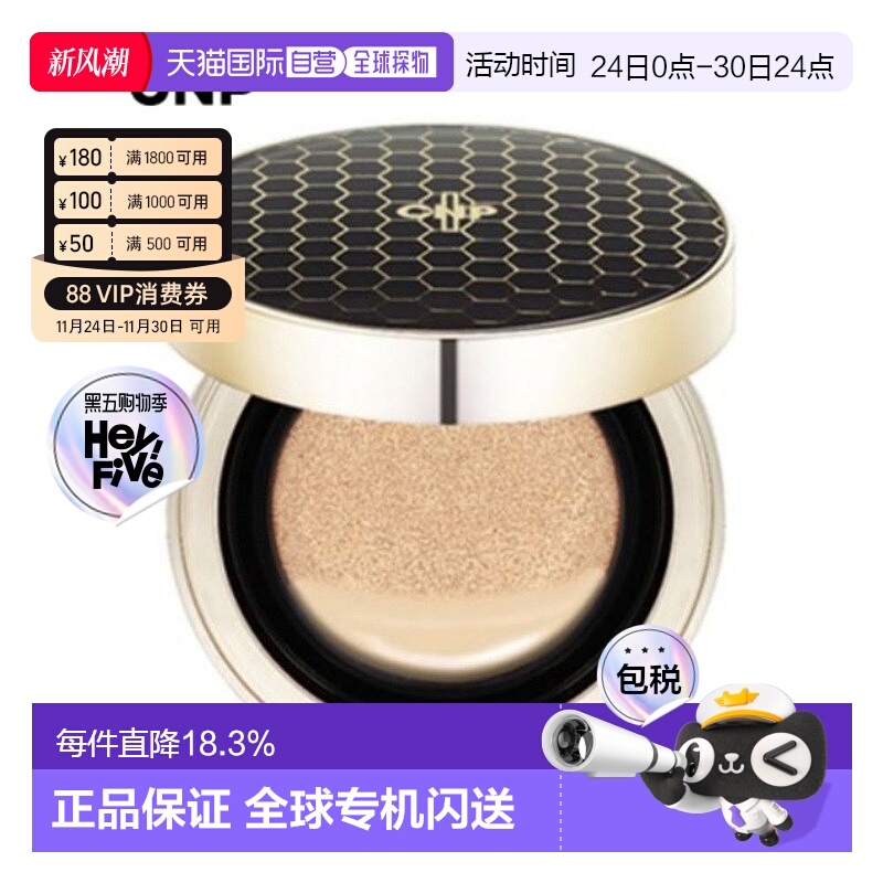 韩国直邮CNP 希恩派 水漾盈润蜂胶精华粉底气垫21号