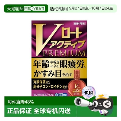 日本直邮ROHTO乐敦红钻眼药水15ml