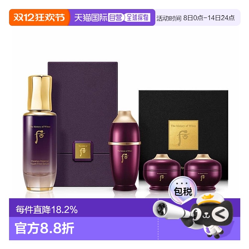 韩国直邮后WHOO 还幼凝颜草本精华套盒正品